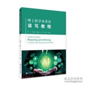 理工类英语学术论文写作教程