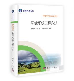 自然保护地经济建设和生态保护协同发展研究方法与实践