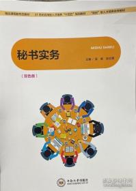 秘书信息工作与档案管理