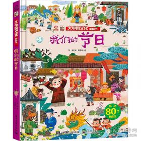 大中华寻宝系列 寻宝记神兽小剧场9
