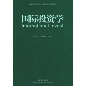 国际贸易学（第四版）
