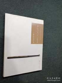 王健林书法作品集