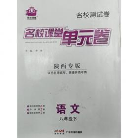 八年级 初中语文 上 YW（语文版）5年中考3年模拟(全练版+全解版+答案)(2017)