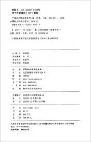 中国古代城池基础资料汇编·第一辑第五册·地方志庙学资料汇编（上）