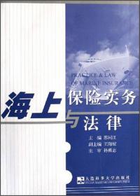 租船运输实务与法律（第2版）