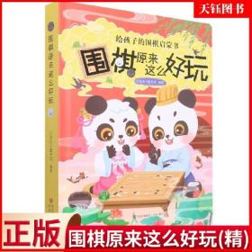 围棋死活辞典（下卷）