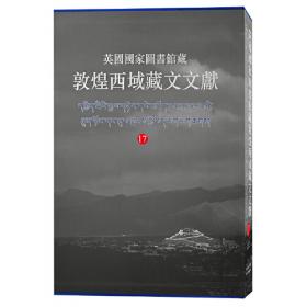 英国国家图书馆藏敦煌西域藏文文献8