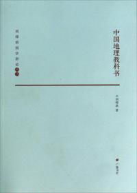 刘师培论学论政：中国近现代思想文化史史料丛书