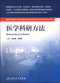 国家卫生和计划生育委员会住院医师规范化培训规划教材·皮肤性病学