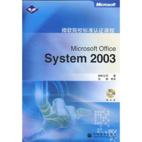 Microsoft PowerPoint 2002标准教程教师手册