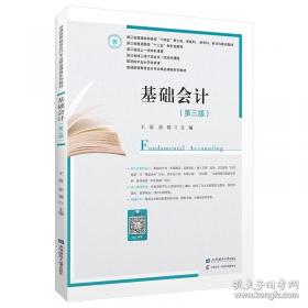 基础经济管理专业英语