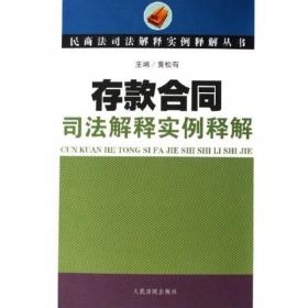 存款占有的解构与重建：以传统侵犯财产犯罪的解释为中心（青蓝文库）