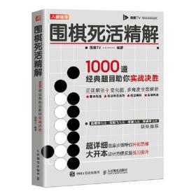 围棋TV教育绘本丛书：棋艺名局（套装1-4册）