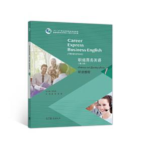 职通英语市场营销模块教师用书