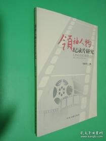 领袖性格：如何塑造管理者的性格魅力