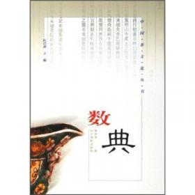 中国茶事通论（中国茶文化丛书）