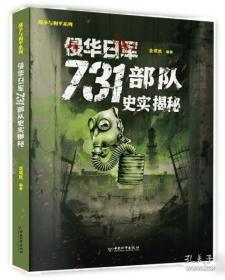 侵华日军南京大屠杀日志