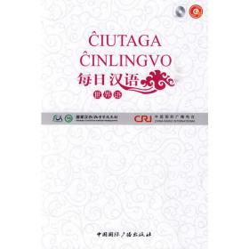 每日汉语--西班牙语(全6册)