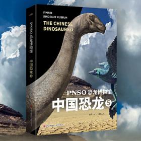 PNSO动物博物馆：消失的鸟类2（内含高清复原图、化石照片等专业资料，跨越1.5亿年的鸟类演化简史）