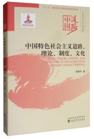 马克思主义与当代中国社会发展