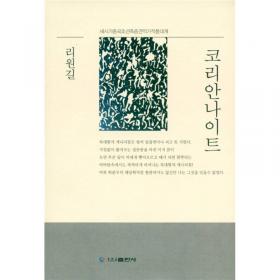 高丽大学韩国语（1）（同步练习册）/韩国高丽大学韩国语系列教材