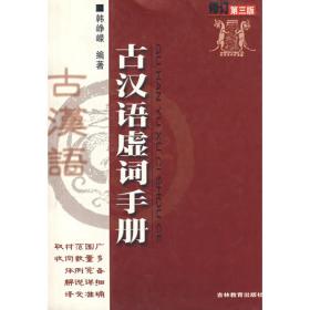 汉语虚词通典(1-5)