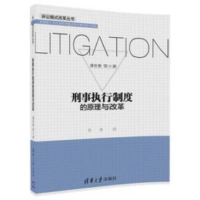 中国司法改革研究