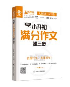 三步作文训练手册 四年级：全一册