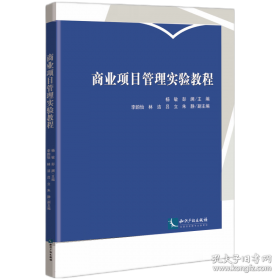 商业环境与人力资源管理