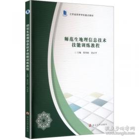 师范生教育实习指南
