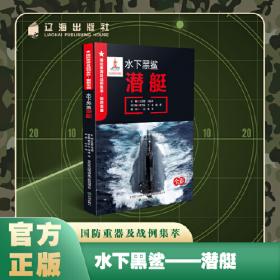 海上巨无霸——航空母舰