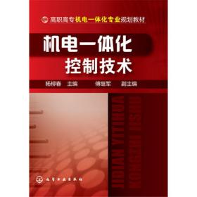 电机维修技术实训指导(杨柳春)(二版)