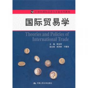 国际贸易理论与政策：基于比较优势统一框架的全新阐析