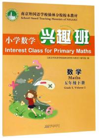 小学数学兴趣班：数学（四年级下册）