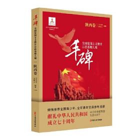中国共产党的知识分子理论与政策研究