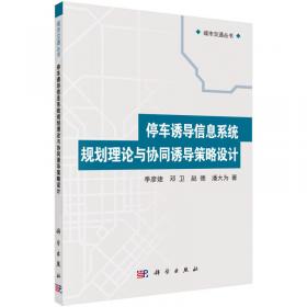 城市交通丛书：城市常规公共交通智能化运营调度关键技术