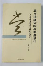 典当法律理论与实务