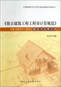 中国仿古建筑构造精解