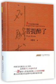 刘醒龙地理笔记（精装3册）上上长江，天天南海，脉脉乡邦