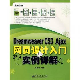 精通 Dreamweaver UltraDev 4 动态网站开发技术