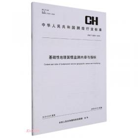 地理信息产业统计分类(CH\\T1047-2019)/中华人民共和国测绘行业标准