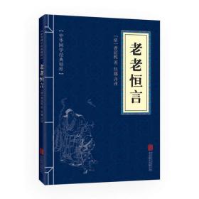 中医临床丛书重刊——老老恒言