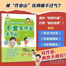 我的学习没烦恼. 害怕学习怎么办