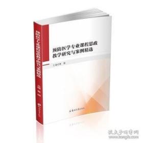 预防医学