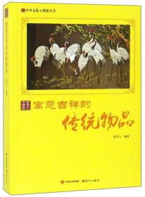 历史遥远的猿人先祖/中华文化大博览丛书