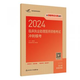 考试达人：2024全国护士执业资格考试 试题金典（配增值）2024年新版护士考试