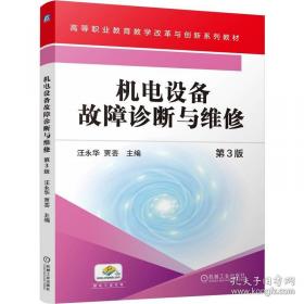 机电设备状态监测与预测