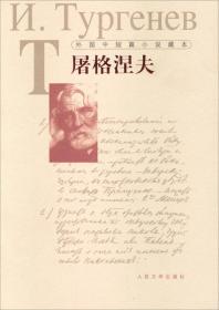 外国中短篇小说藏本：泰戈尔