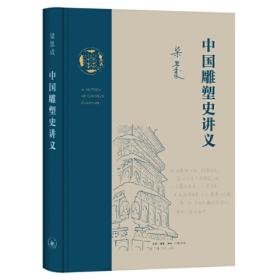 中国建筑的特征（统编高中语文教科书指定阅读书系）