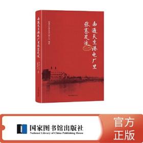 南通民营经济发展报告（2017-2018）